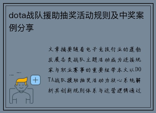 dota战队援助抽奖活动规则及中奖案例分享