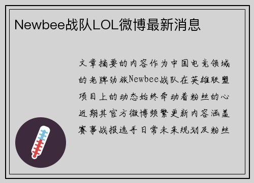 Newbee战队LOL微博最新消息