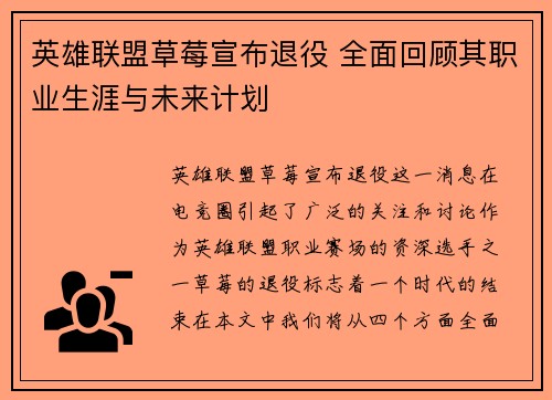 英雄联盟草莓宣布退役 全面回顾其职业生涯与未来计划