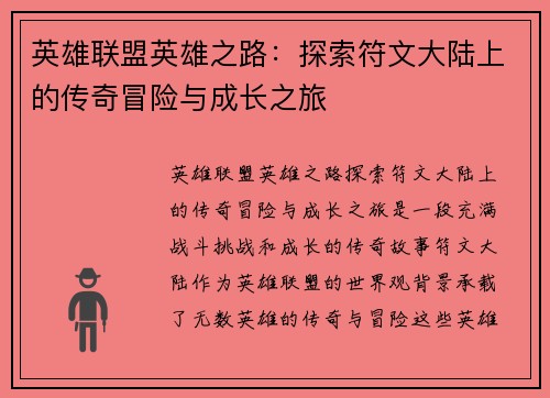 英雄联盟英雄之路：探索符文大陆上的传奇冒险与成长之旅