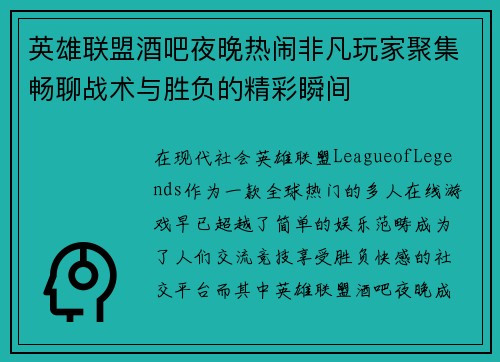 英雄联盟酒吧夜晚热闹非凡玩家聚集畅聊战术与胜负的精彩瞬间