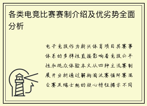 各类电竞比赛赛制介绍及优劣势全面分析