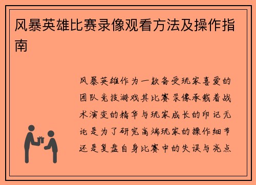 风暴英雄比赛录像观看方法及操作指南