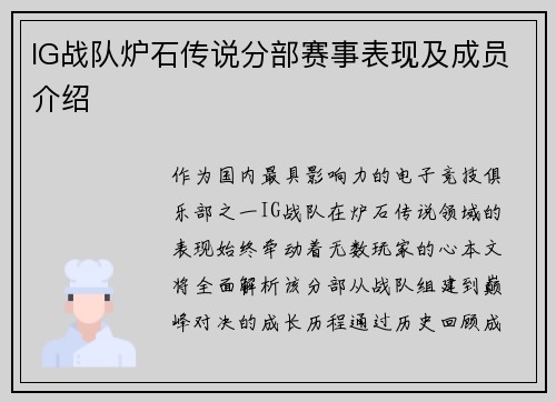 IG战队炉石传说分部赛事表现及成员介绍